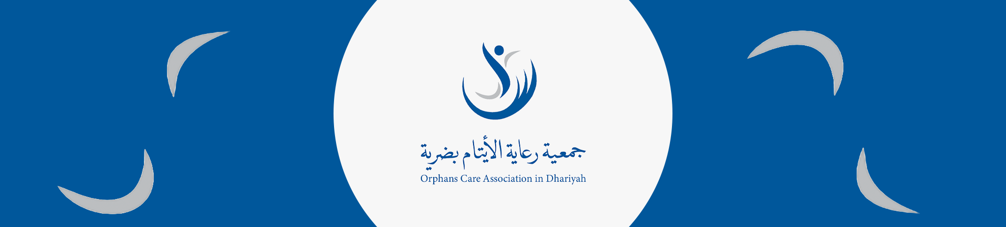 جمعية رعاية الأيتام بمحافظة ضريه